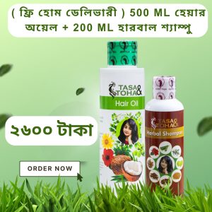 500 ML হেয়ার অয়েল + 200 ML হারবাল শ্যাম্পু