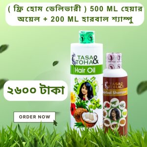 500 ML হেয়ার অয়েল + 200 ML হারবাল শ্যাম্পু